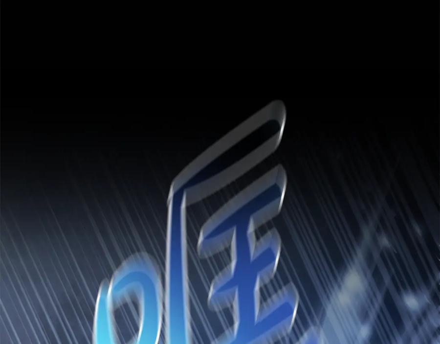 恶女的王座 第220话 击碎魔法阵 第116页