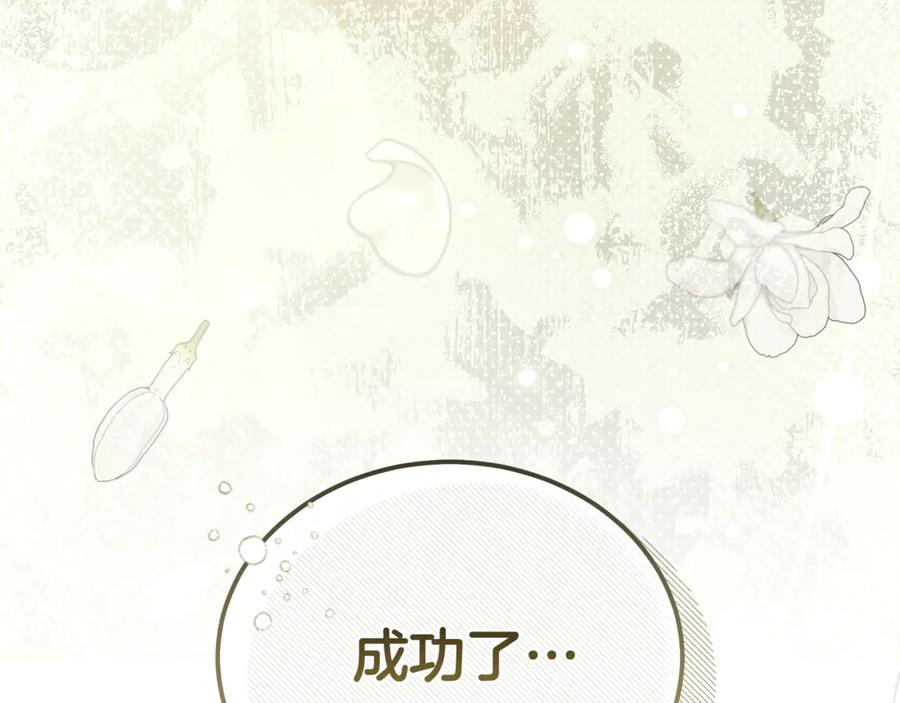 恶女的王座 第220话 击碎魔法阵 第188页