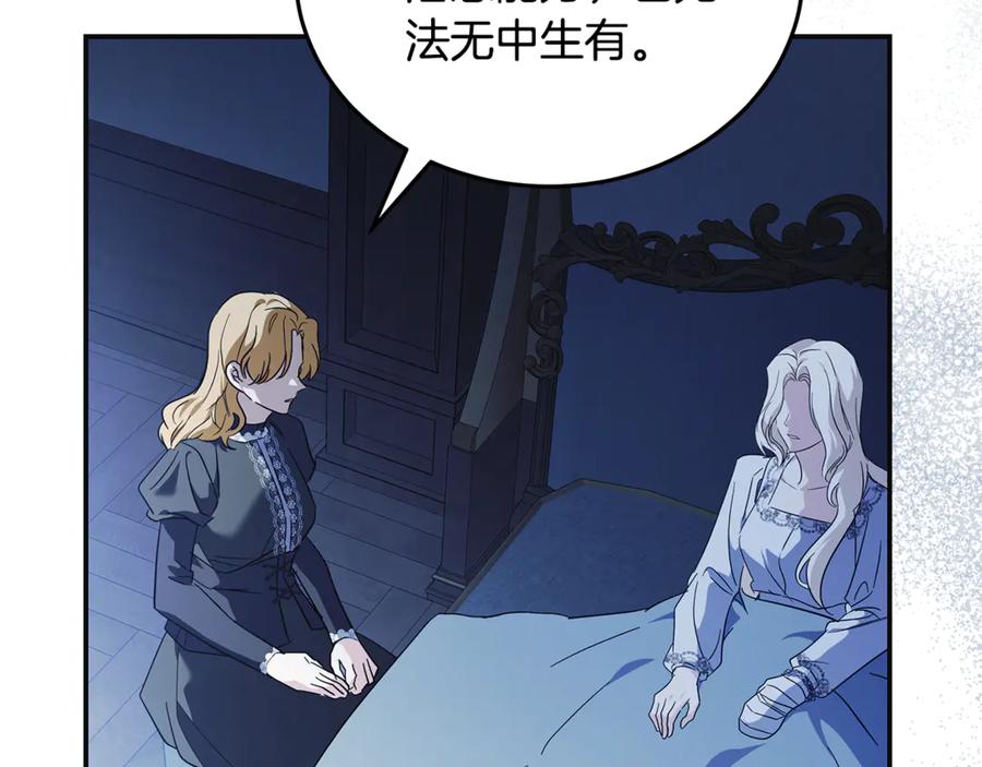 恶女的王座 第221话 神的旨意 第48页
