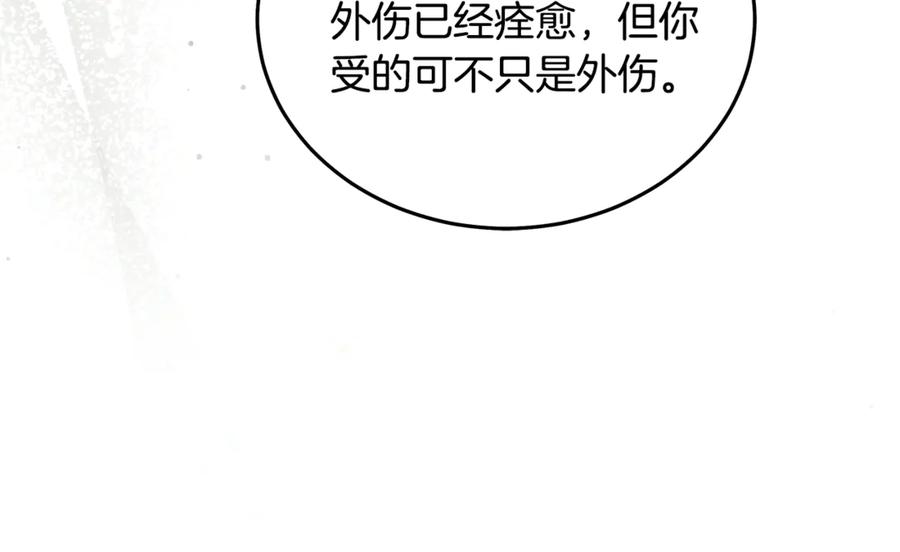 恶女的王座 第221话 神的旨意 第46页