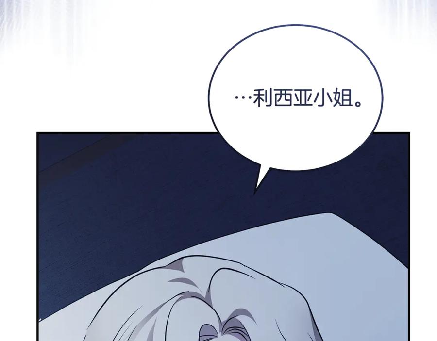 恶女的王座 第221话 神的旨意 第24页