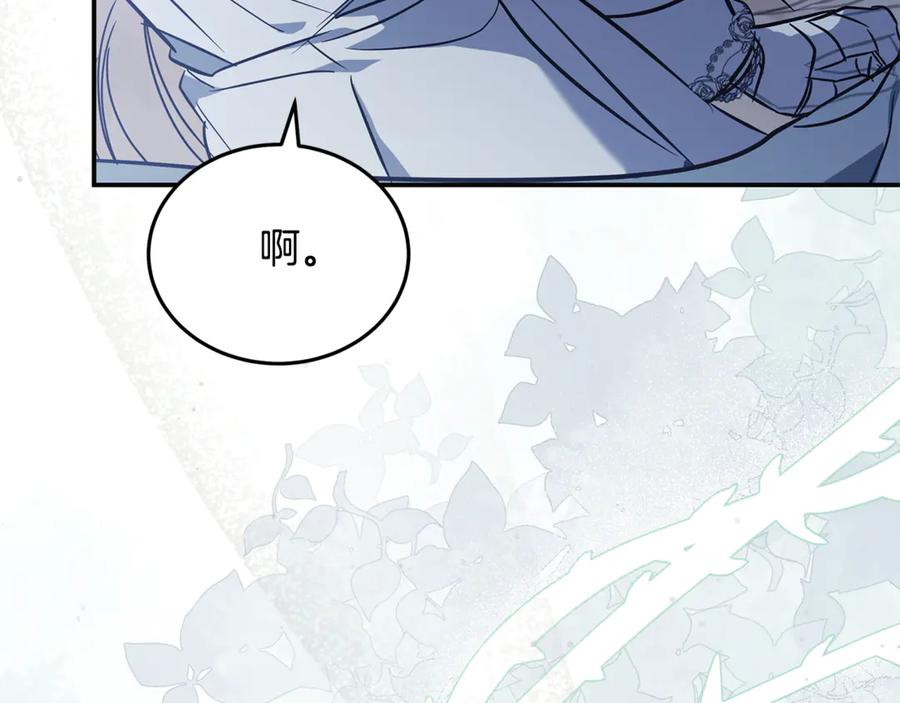 恶女的王座 第221话 神的旨意 第42页