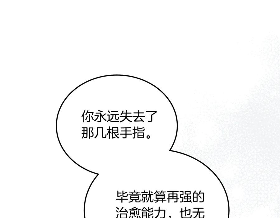 恶女的王座 第221话 神的旨意 第47页