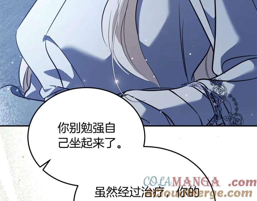 恶女的王座 第221话 神的旨意 第45页