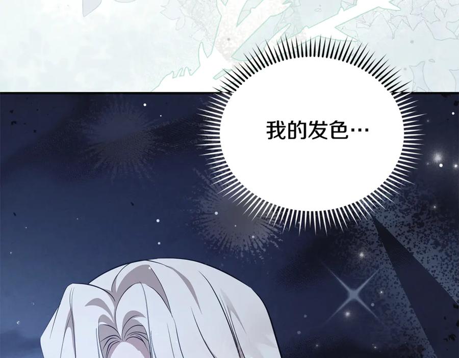 恶女的王座 第221话 神的旨意 第43页