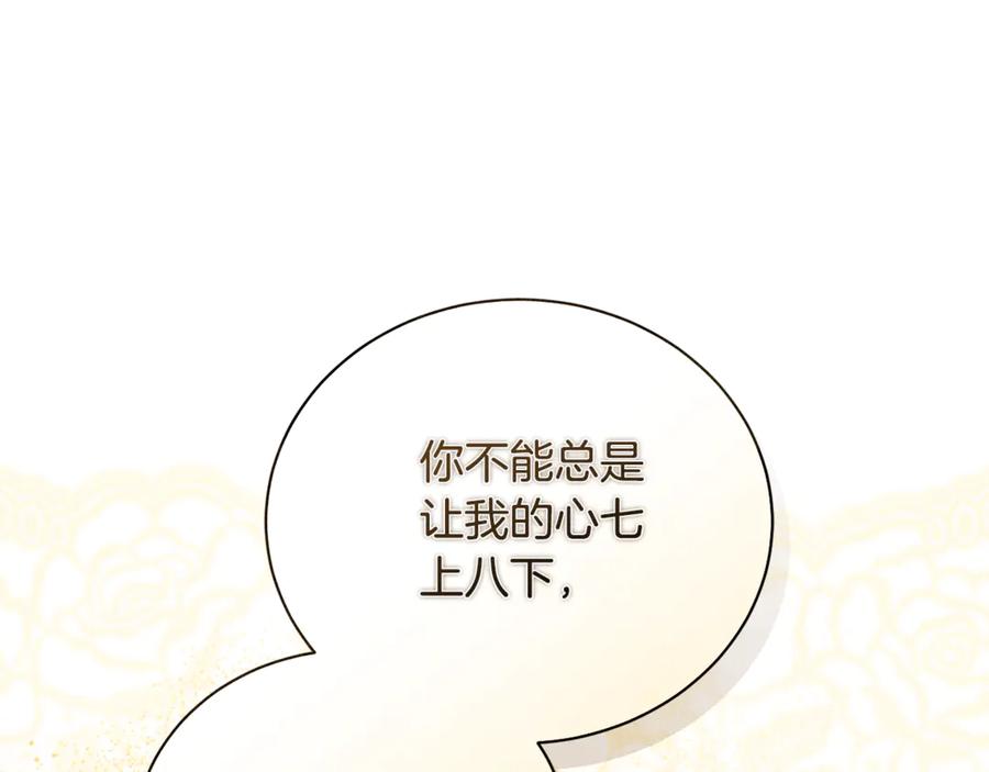 恶女的王座 第227话 只做你的妻子 第183页