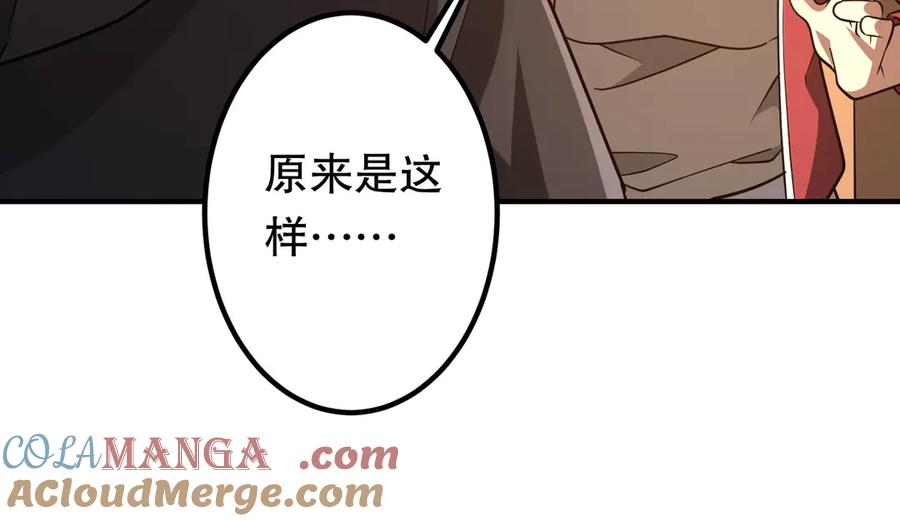 《全球惊悚：开局万亿冥币》第232话 协议达成！ 第153页