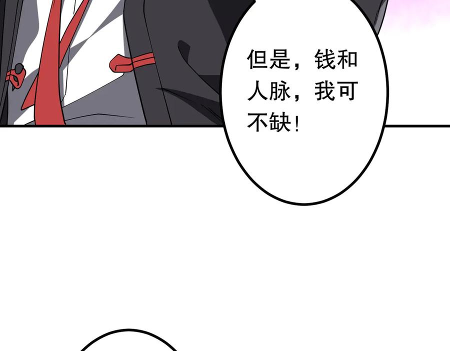 《全球惊悚：开局万亿冥币》第232话 协议达成！ 第130页
