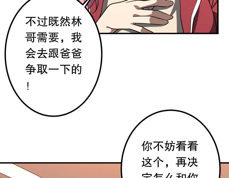 《全球惊悚：开局万亿冥币》第232话 协议达成！ 第156页
