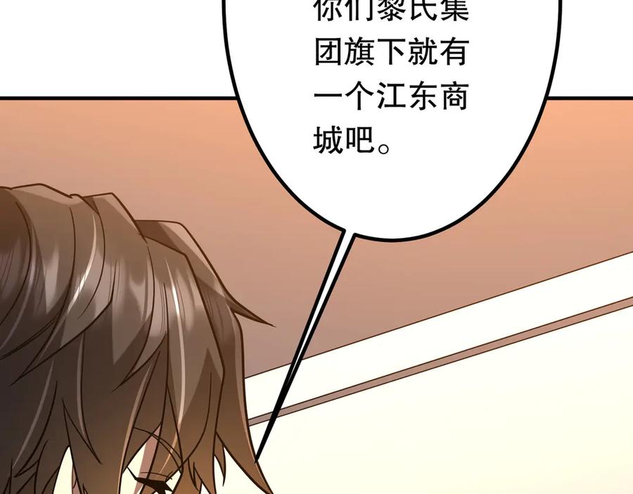 《全球惊悚：开局万亿冥币》第232话 协议达成！ 第151页