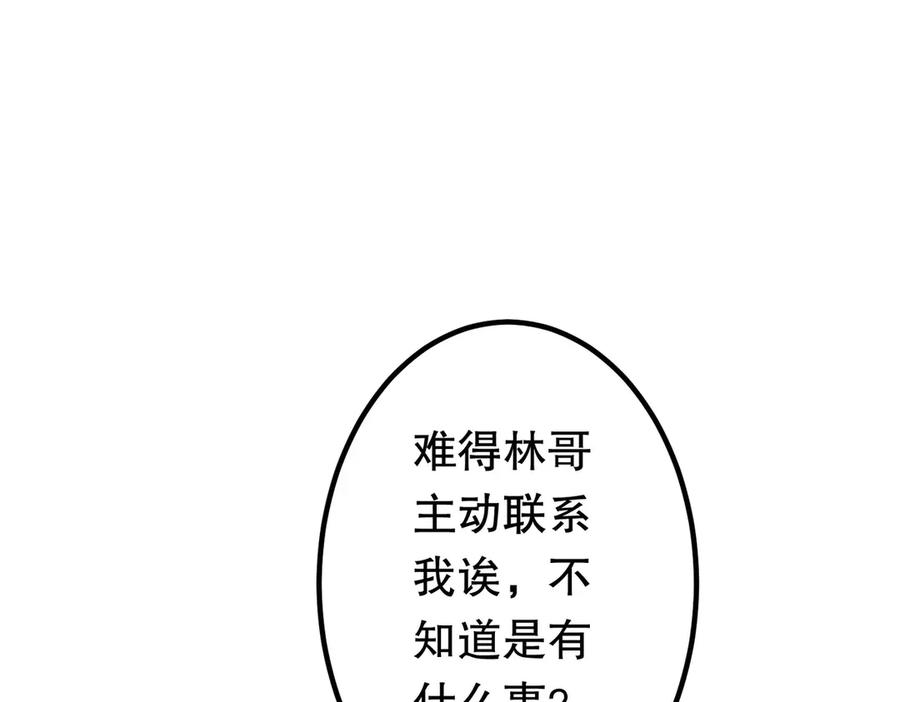 《全球惊悚：开局万亿冥币》第232话 协议达成！ 第142页