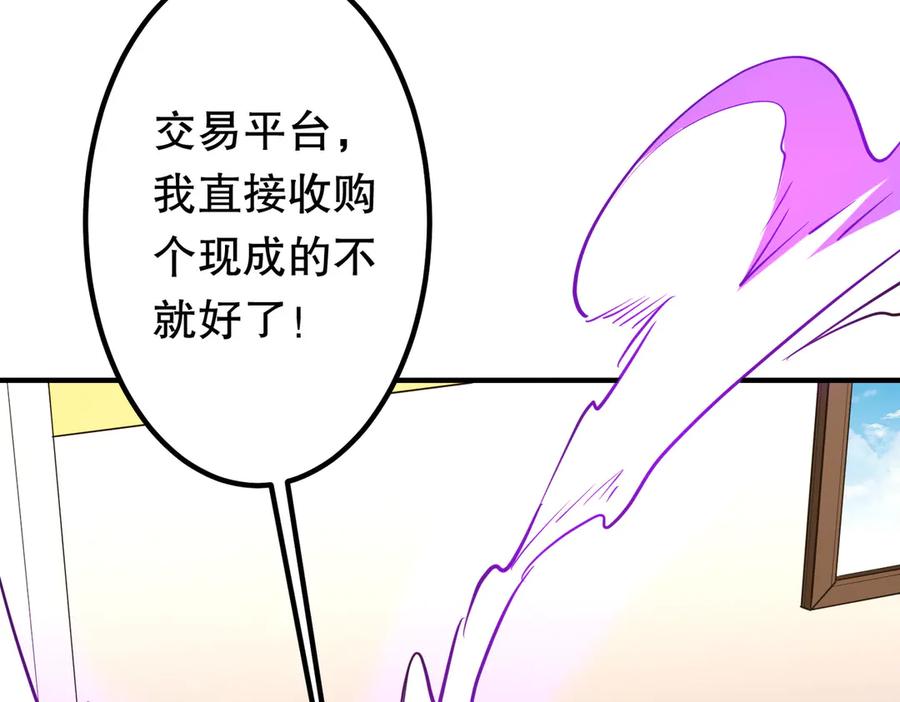 《全球惊悚：开局万亿冥币》第232话 协议达成！ 第131页