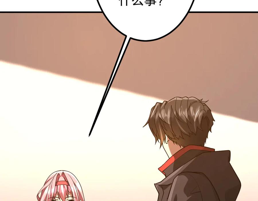 《全球惊悚：开局万亿冥币》第232话 协议达成！ 第143页