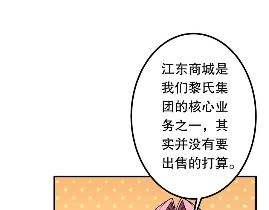 《全球惊悚：开局万亿冥币》第232话 协议达成！ 第154页