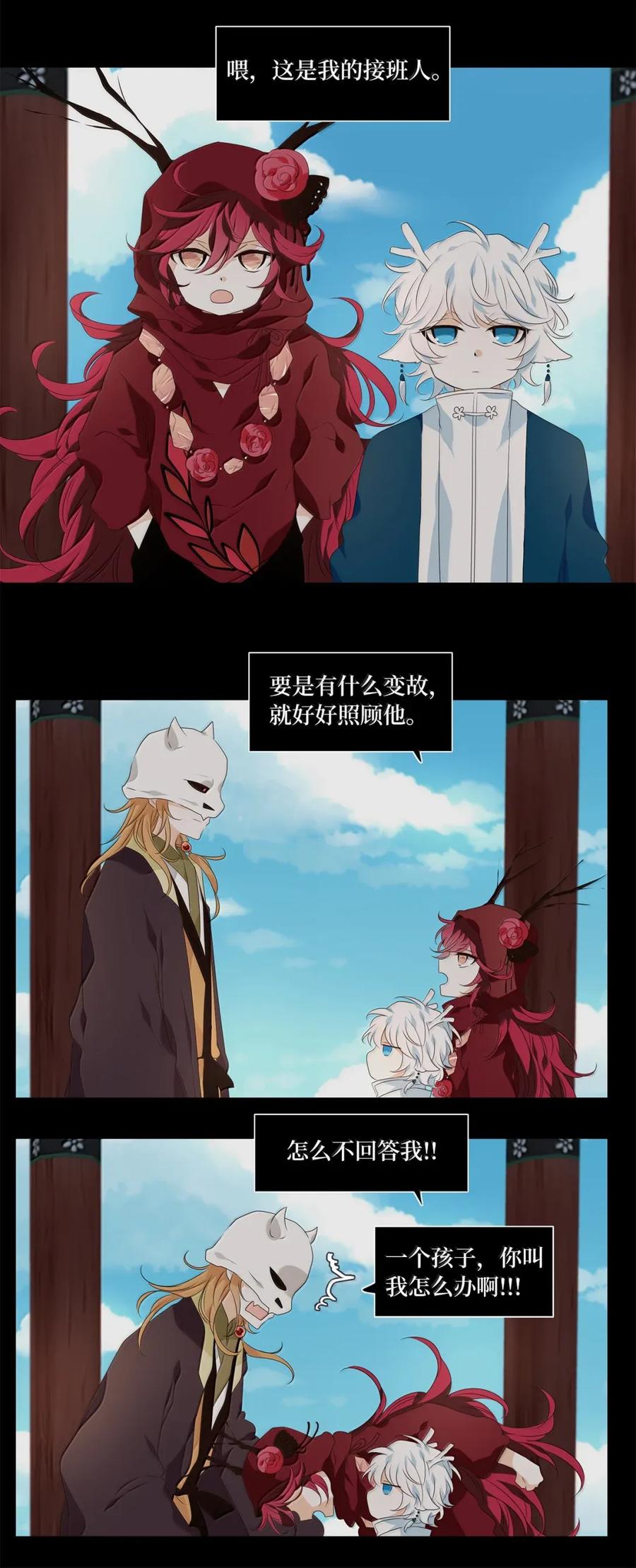 《天地海：我成为了神界的实习生》355 花开花落（五） 第26页