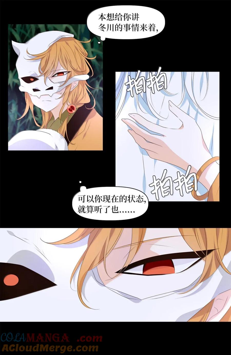 《天地海：我成为了神界的实习生》355 花开花落（五） 第25页