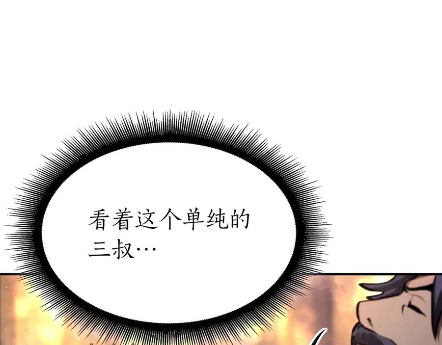 《重生后成为FFF级巫医》第53话 传说中的铁锤！传说中的铁匠！ 第275页