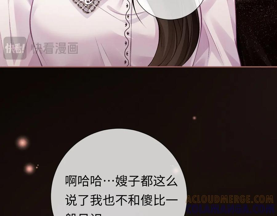 《深情诱引》第5话 想要她吃醋 第41页
