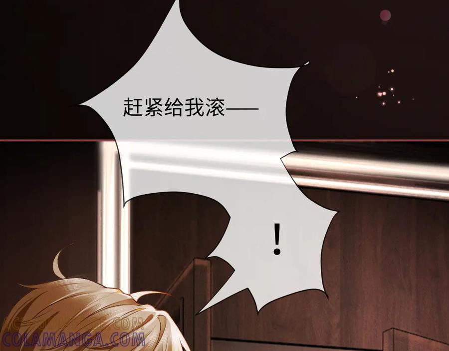 《深情诱引》第5话 想要她吃醋 第33页