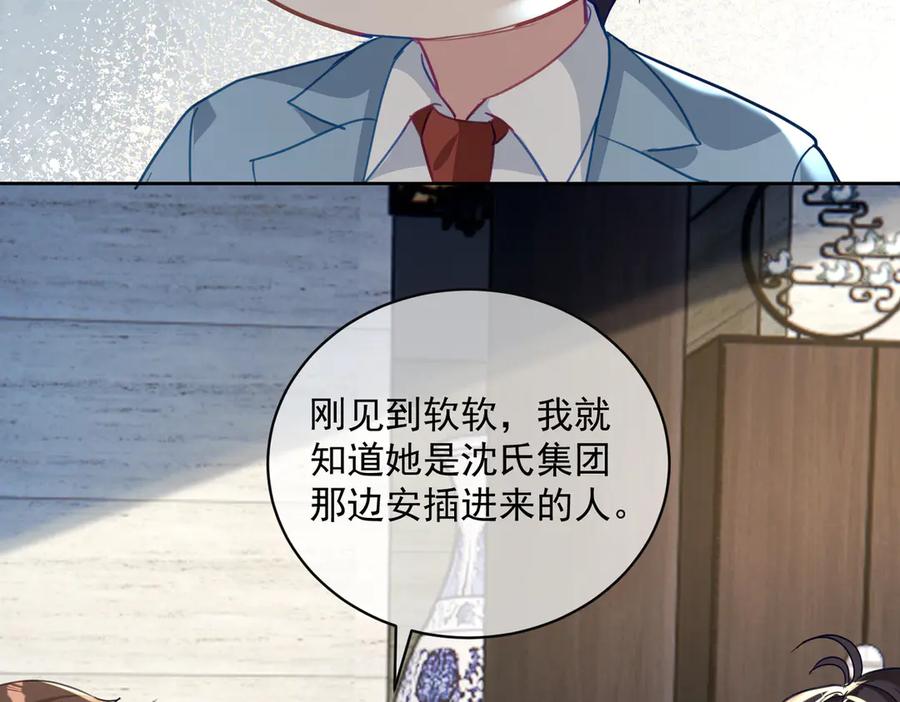 《天降萌宝：霍爷请签收》第65话 色诱萌宝 第35页