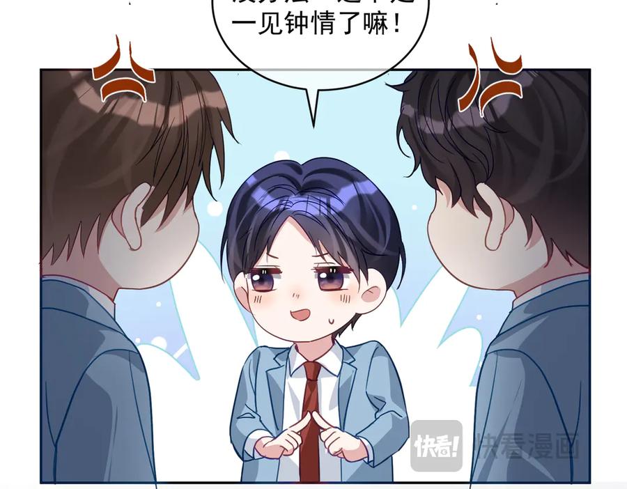 《天降萌宝：霍爷请签收》第65话 色诱萌宝 第40页