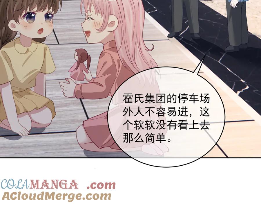 《天降萌宝：霍爷请签收》第65话 色诱萌宝 第33页