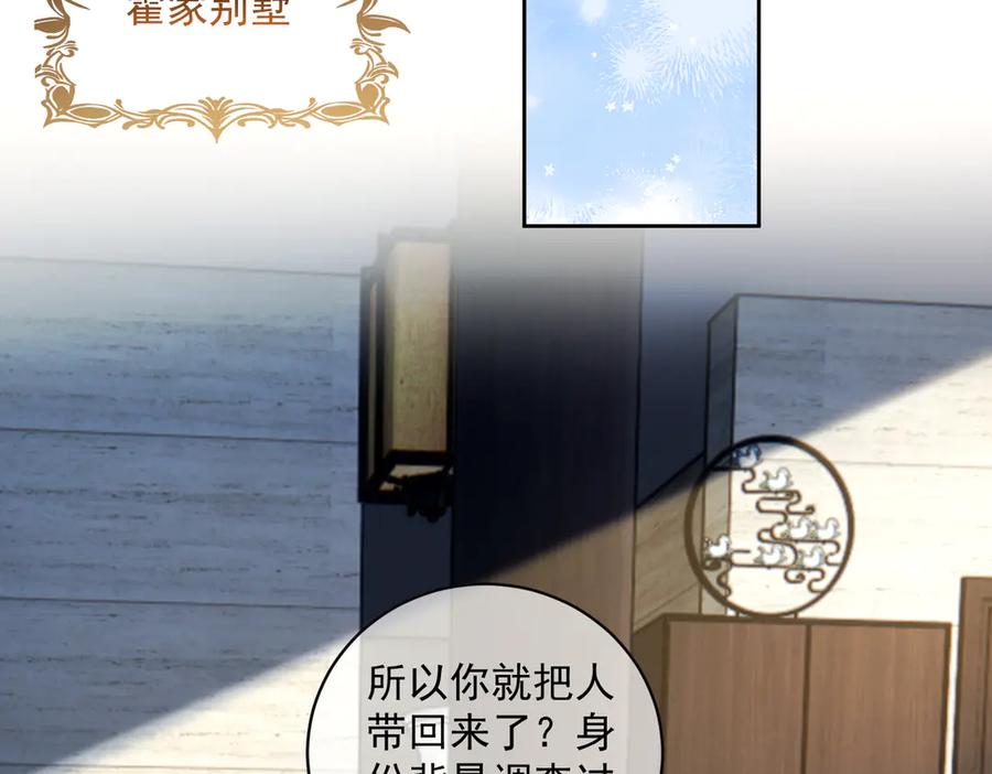 《天降萌宝：霍爷请签收》第65话 色诱萌宝 第31页
