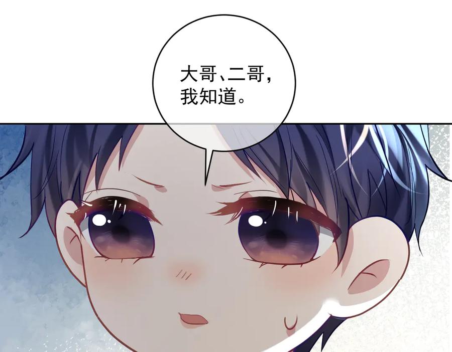 《天降萌宝：霍爷请签收》第65话 色诱萌宝 第34页