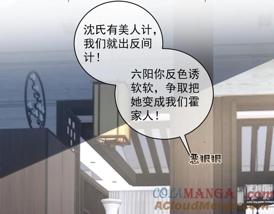 《天降萌宝：霍爷请签收》第65话 色诱萌宝 第41页