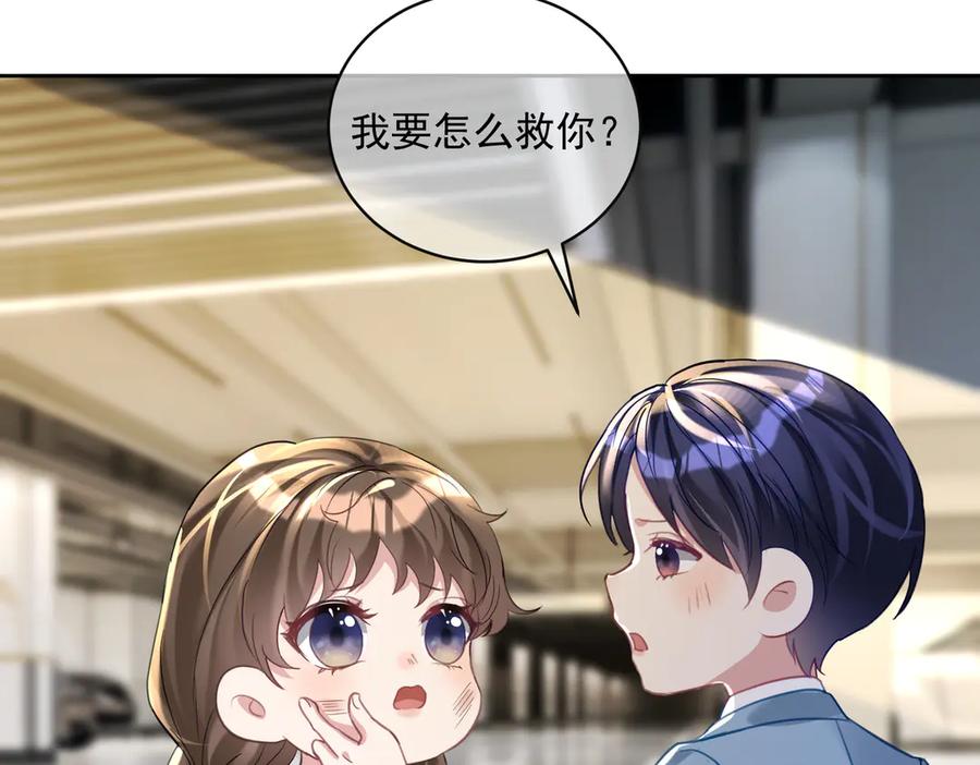 《天降萌宝：霍爷请签收》第65话 色诱萌宝 第28页