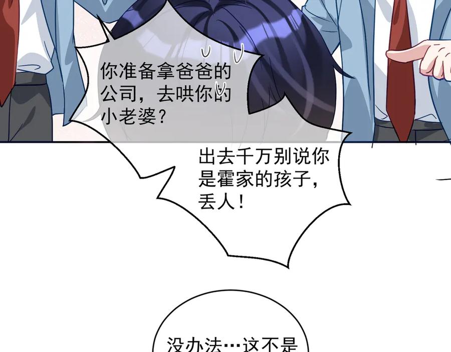 《天降萌宝：霍爷请签收》第65话 色诱萌宝 第39页