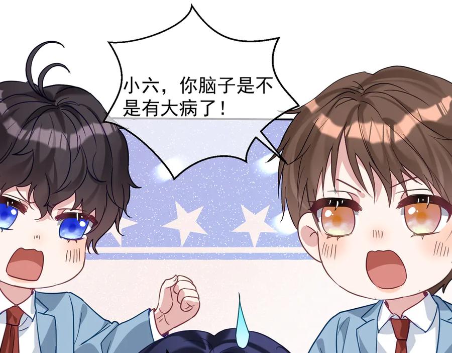 《天降萌宝：霍爷请签收》第65话 色诱萌宝 第38页