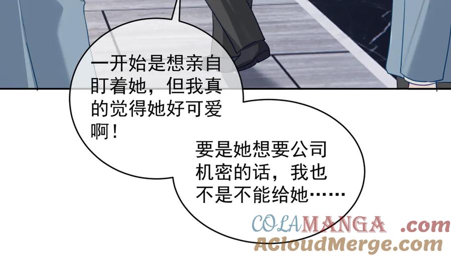 《天降萌宝：霍爷请签收》第65话 色诱萌宝 第37页