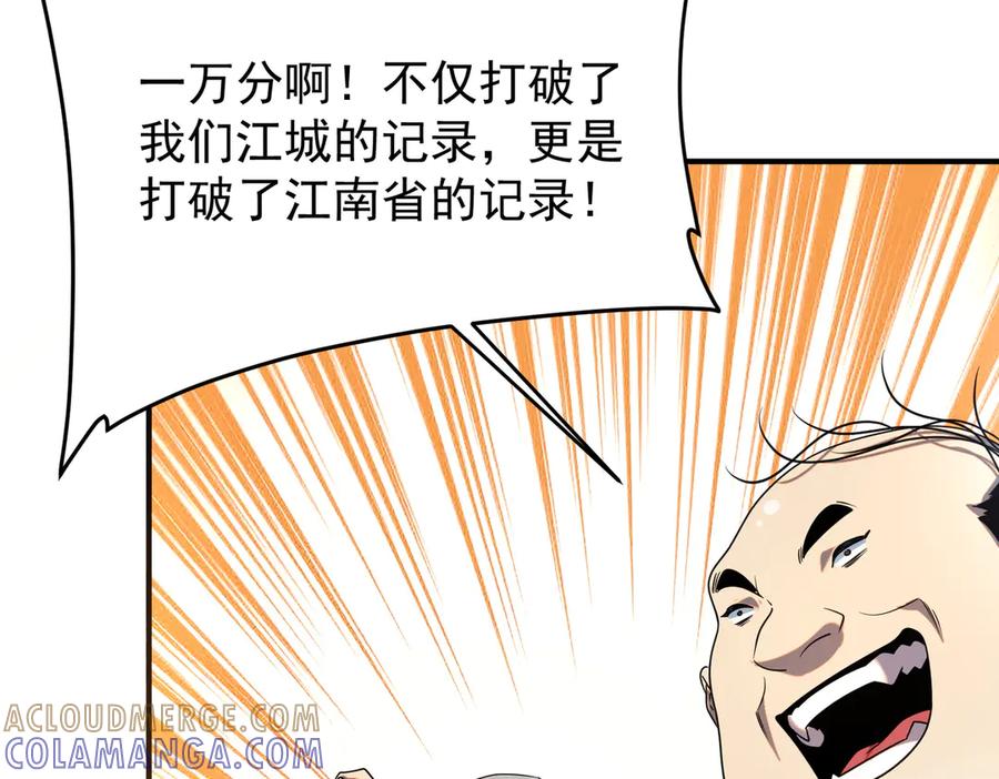 全球异能：开局觉醒紫霄神雷 - 第8话 内定省状元 - 第197张图