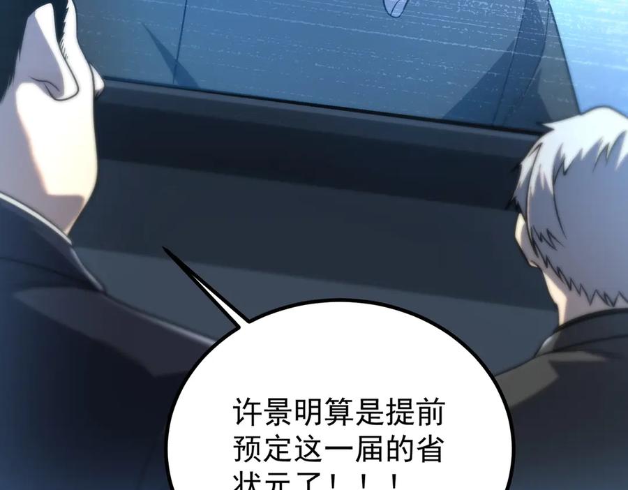 全球异能：开局觉醒紫霄神雷 - 第8话 内定省状元 - 第202张图