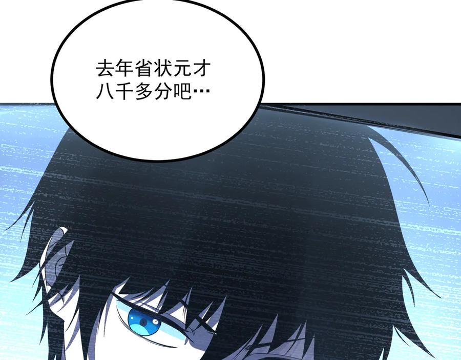 全球异能：开局觉醒紫霄神雷 - 第8话 内定省状元 - 第200张图