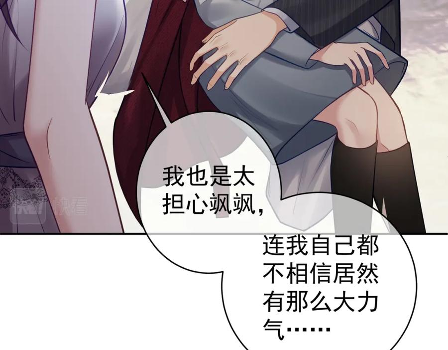《天降萌宝：霍爷请签收》第9话 你后悔过吗 第7页