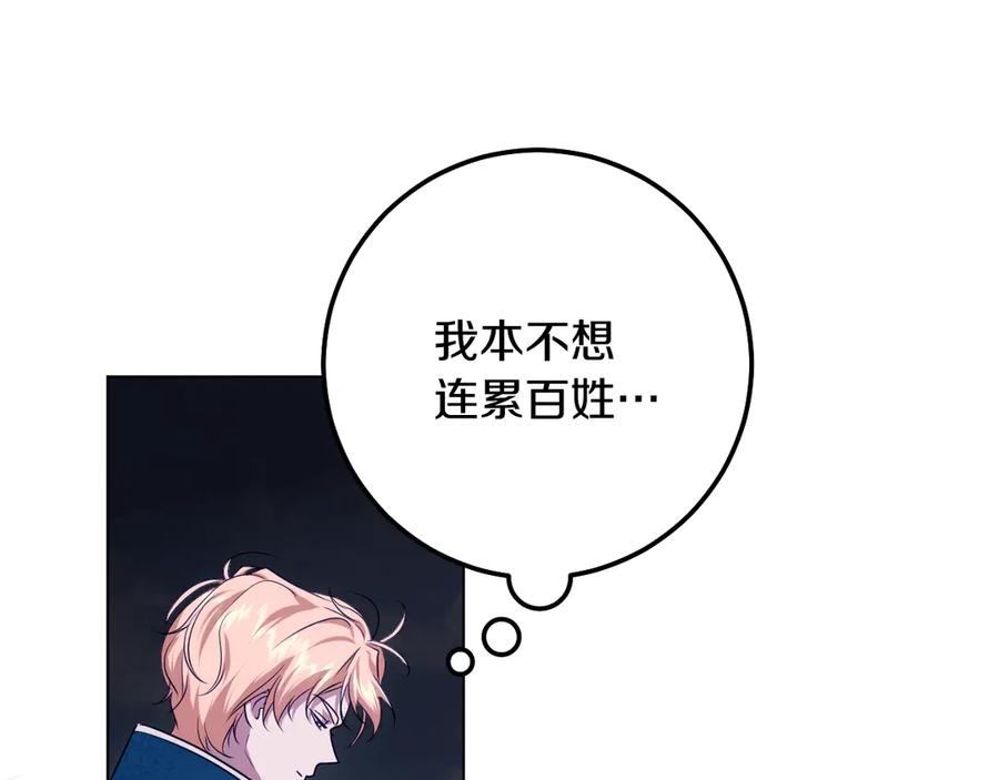 冒牌圣女等待离场 第94话 皇后为爱而归 第86页