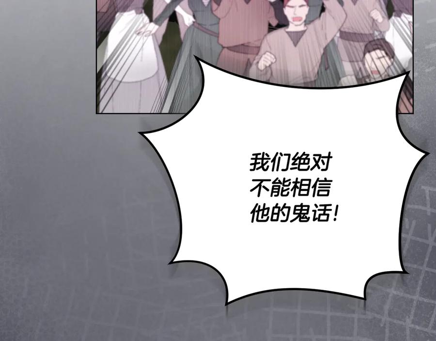冒牌圣女等待离场 第94话 皇后为爱而归 第79页