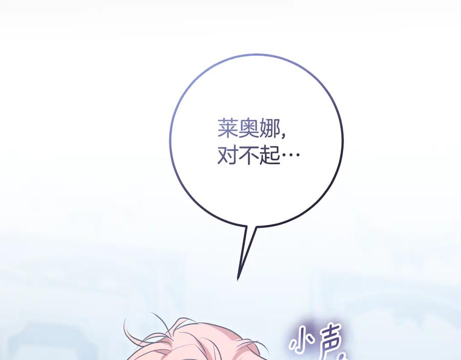 冒牌圣女等待离场 第94话 皇后为爱而归 第10页