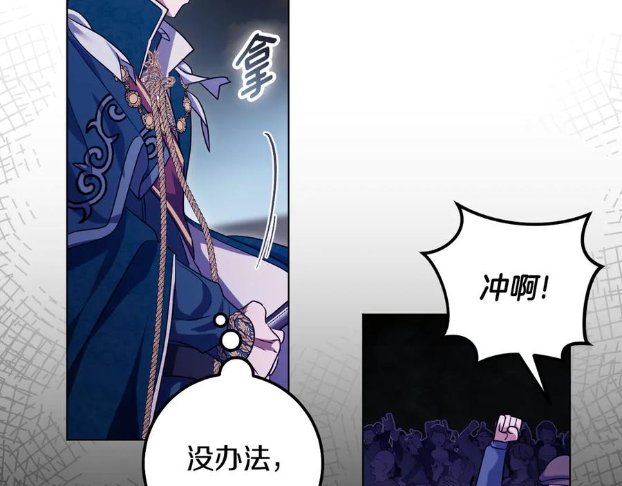 冒牌圣女等待离场 第94话 皇后为爱而归 第87页