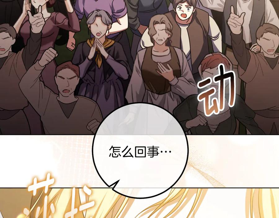 冒牌圣女等待离场 第94话 皇后为爱而归 第98页