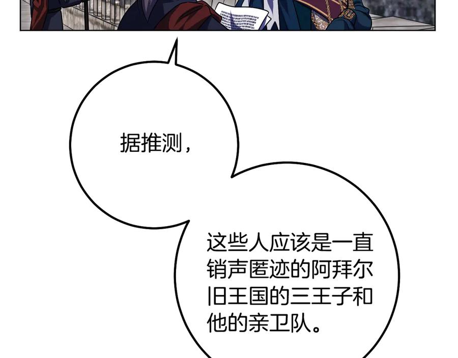 冒牌圣女等待离场 第94话 皇后为爱而归 第71页