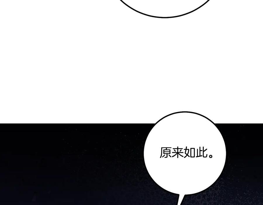 冒牌圣女等待离场 第94话 皇后为爱而归 第72页