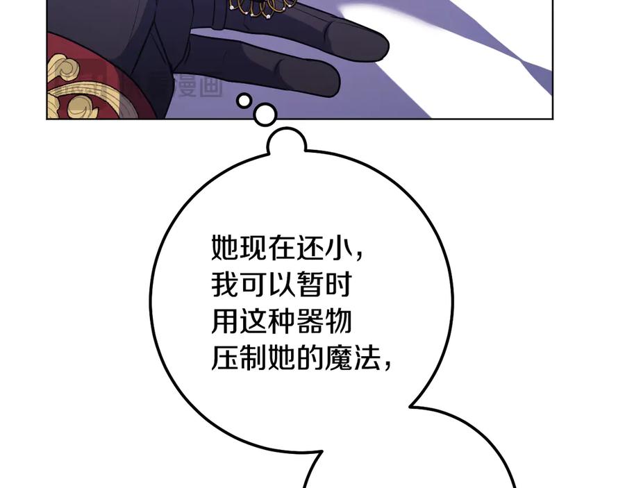 冒牌圣女等待离场 第94话 皇后为爱而归 第46页