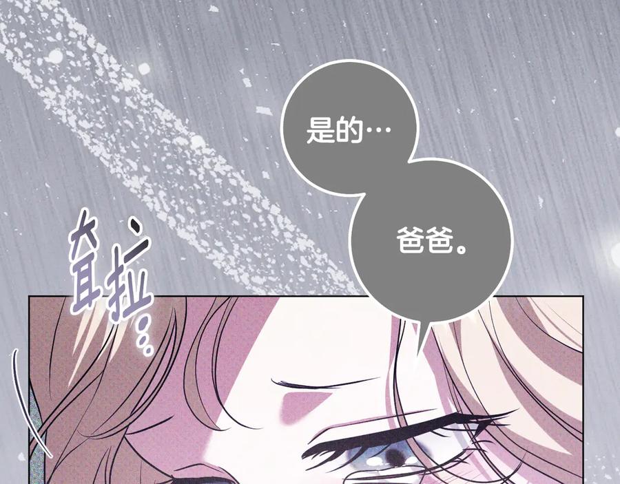 冒牌圣女等待离场 第94话 皇后为爱而归 第8页