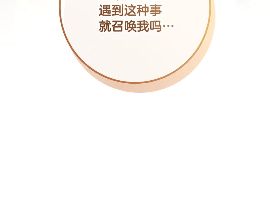 冒牌圣女等待离场 第94话 皇后为爱而归 第112页