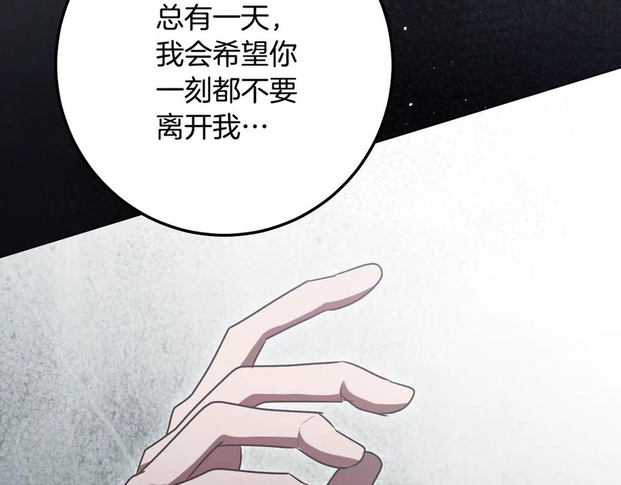 冒牌圣女等待离场 第94话 皇后为爱而归 第166页