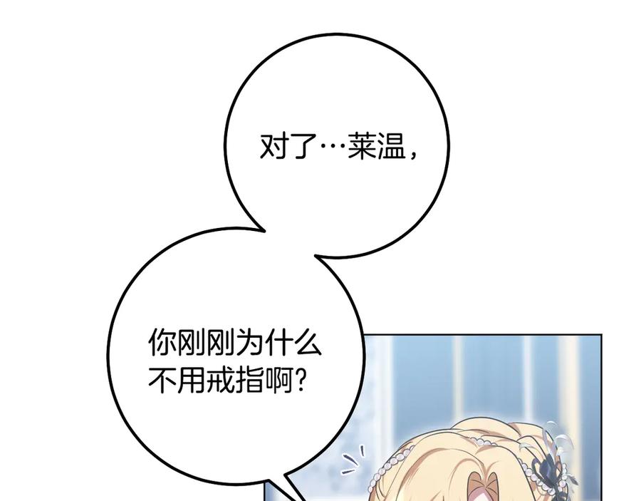 冒牌圣女等待离场 第94话 皇后为爱而归 第150页