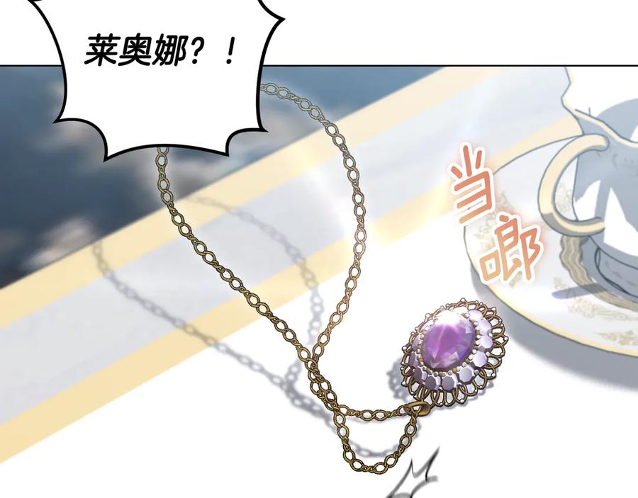 冒牌圣女等待离场 第94话 皇后为爱而归 第142页